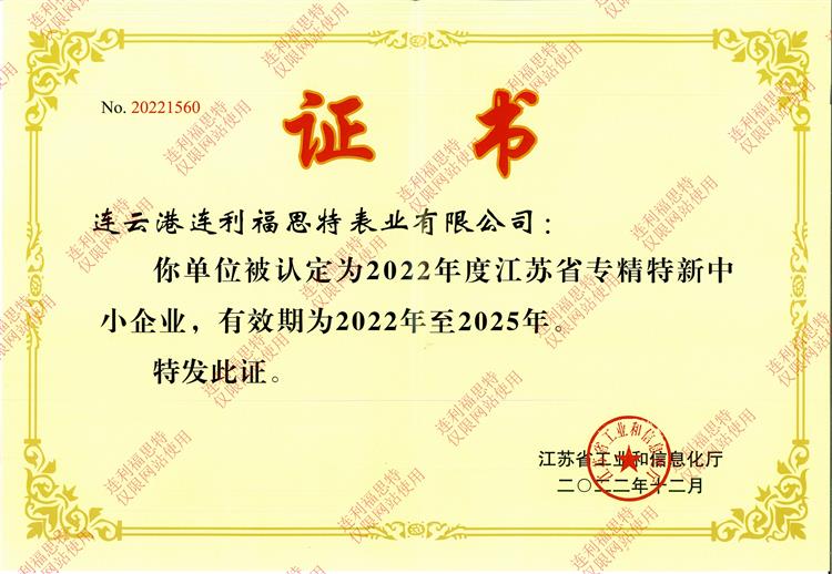 江蘇省專精特新中小企業(yè)